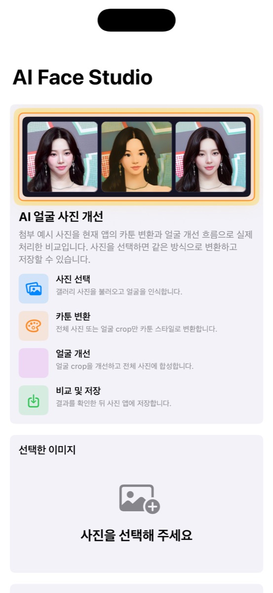 Korean iPhone screenshot