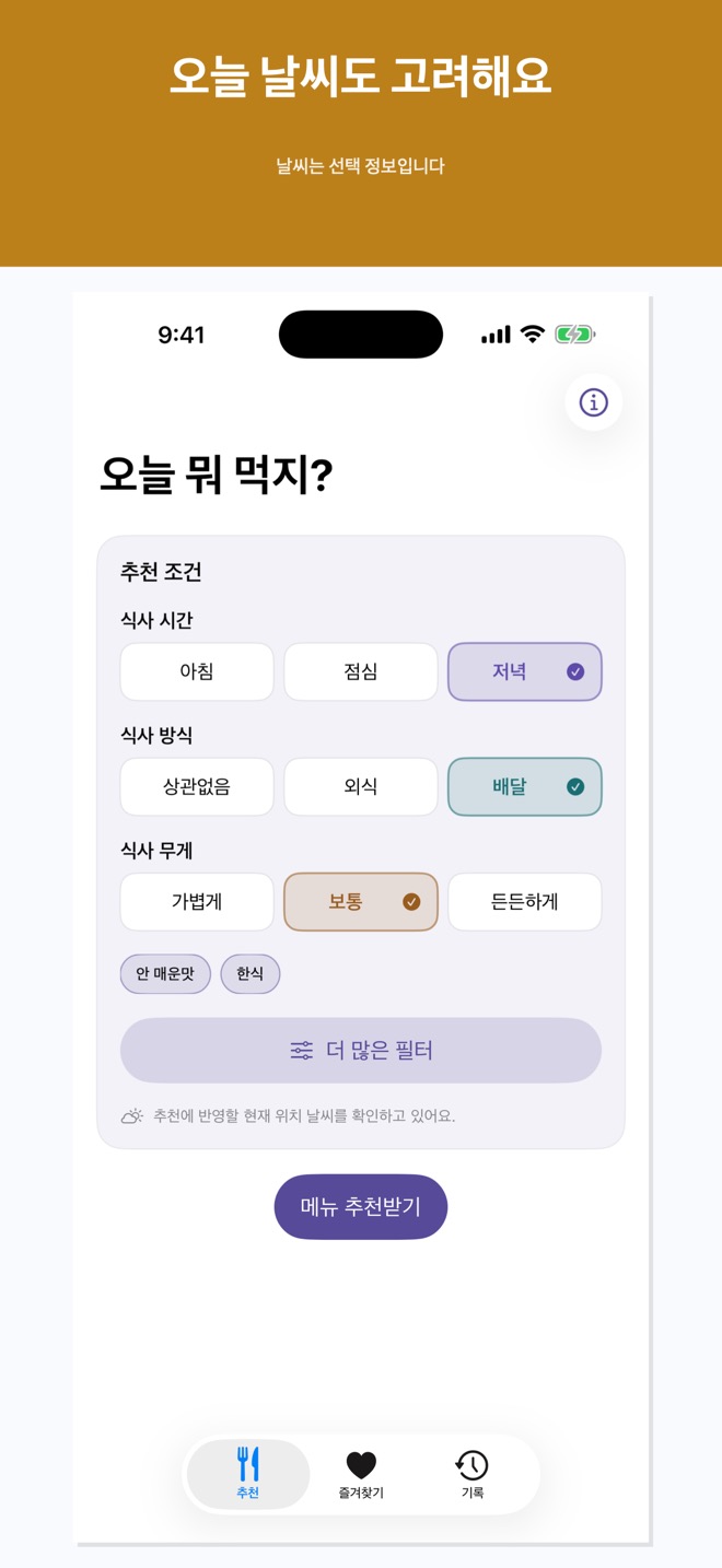 가능한 경우 날씨도 고려