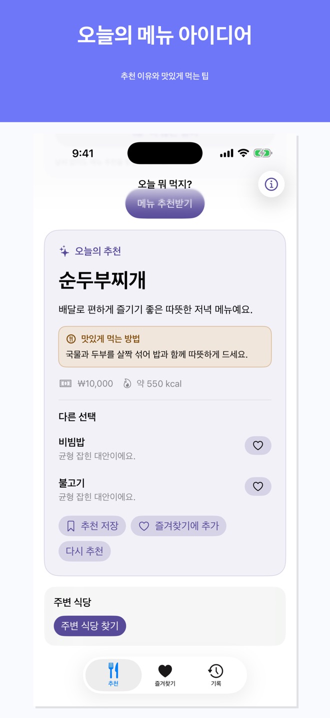 이유와 맛있게 먹는 팁 확인