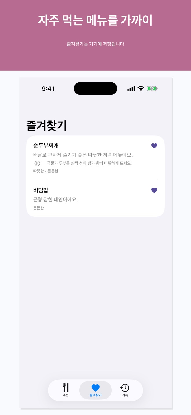 자주 찾는 메뉴를 가까이